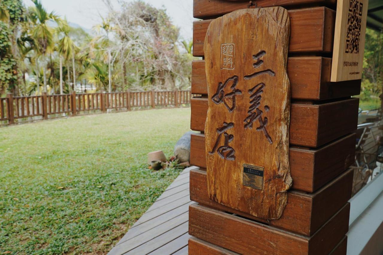 Fu Xuan Villa 三義郷 エクステリア 写真